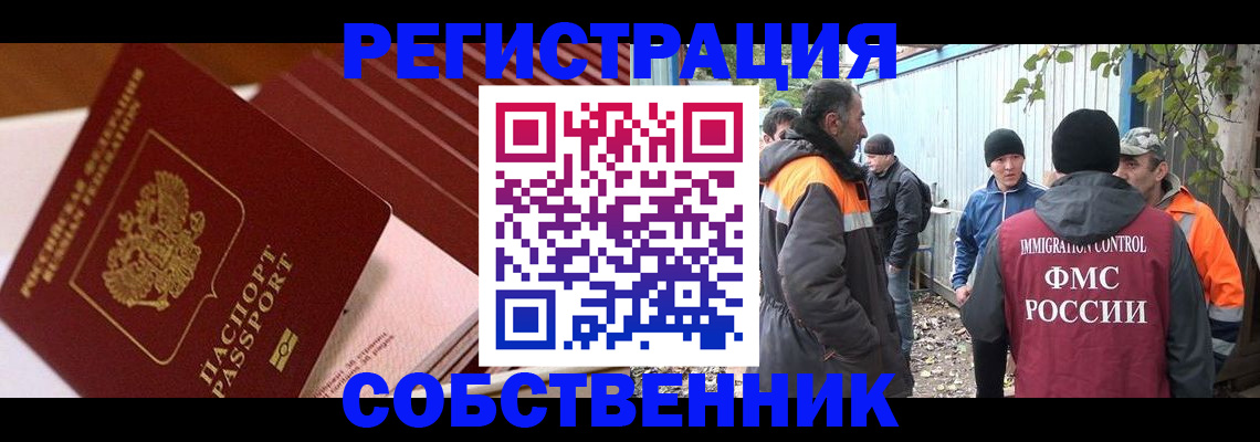 регистрация в Егорьевске
