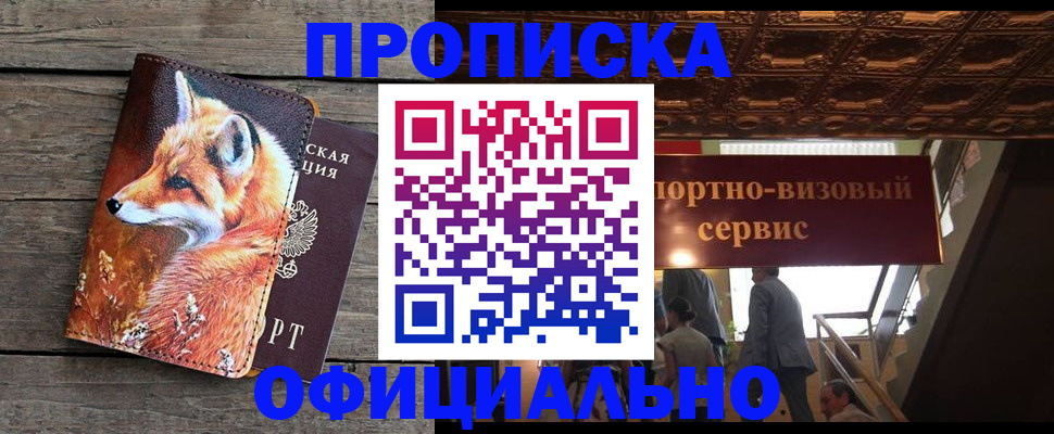 прописка для военкомата в Егорьевске