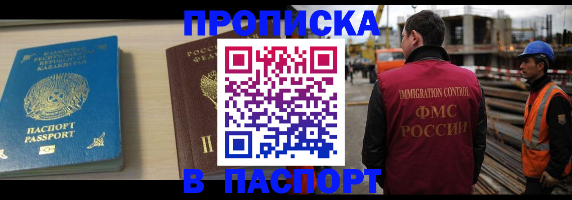 где прописаться в Егорьевске