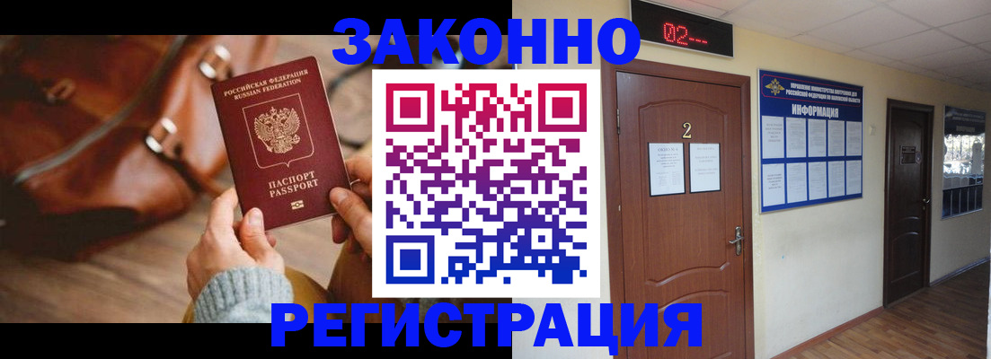 прописка в квартире в Егорьевске