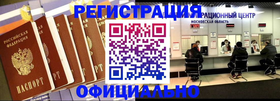 временная регистрация законно в Егорьевске